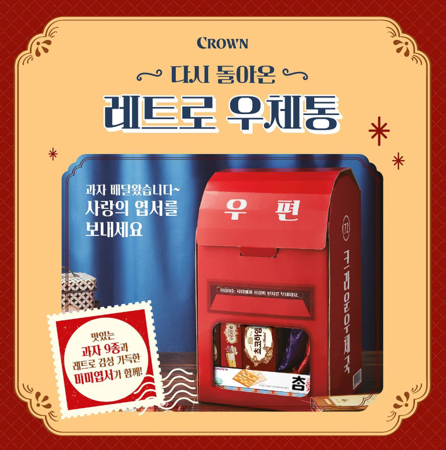 크라운제과] 수출용 제품 디자인 담당 채용연계형 인턴사원 모집 - 디자인루키