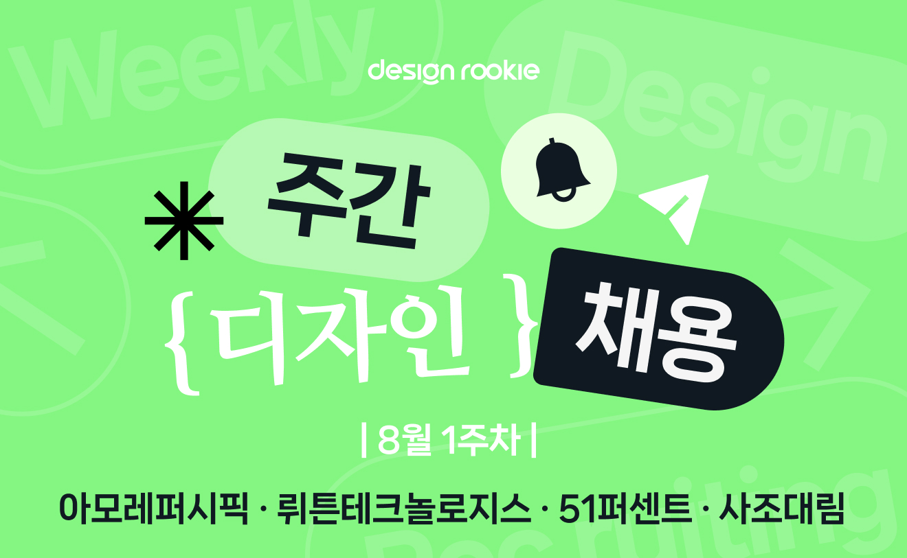 디자인루키 - 포트폴리오 중심 디자이너 채용플랫폼