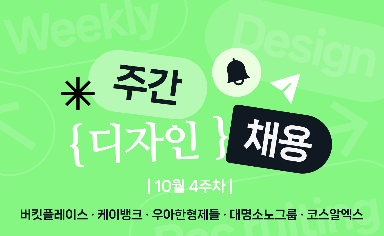 디자인루키 - 포트폴리오 중심 디자이너 채용플랫폼